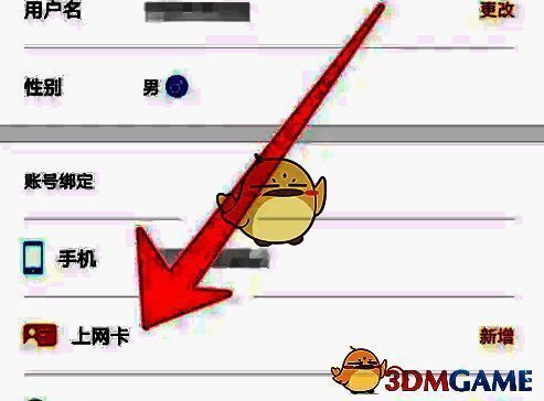 去上网APP上网卡页面图