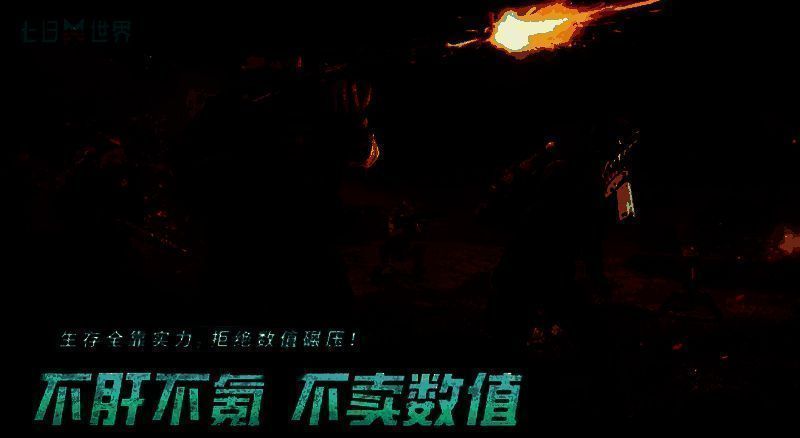 《七日世界》相关画面2