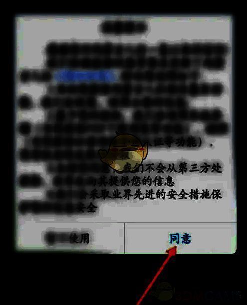 点击同意选项界面图