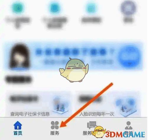 点击服务选项界面图