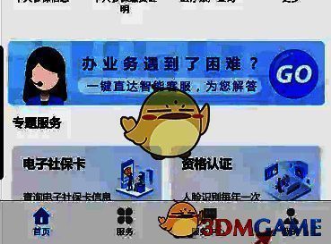 内蒙古人社APP首页及我的选项位置