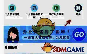 内蒙古人社APP首页更多按钮位置
