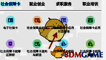 内蒙古人社APP社会保障卡应用状态查询页面