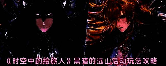 时空中的绘旅人相关图片