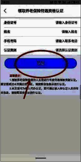 点击认证进入人脸识别