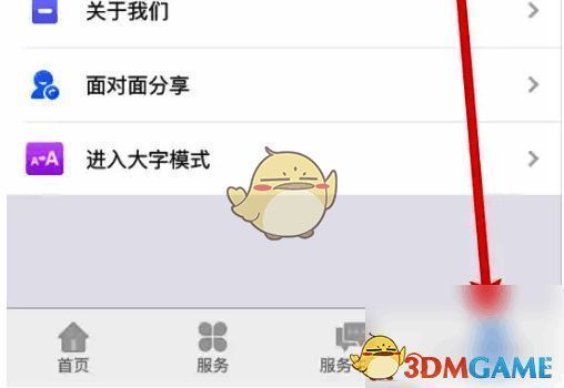 点击我的选项页面图片