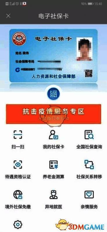 认证完成成功领取电子社保卡步骤图2
