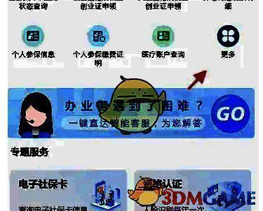 内蒙古人社APP首页更多按钮图片