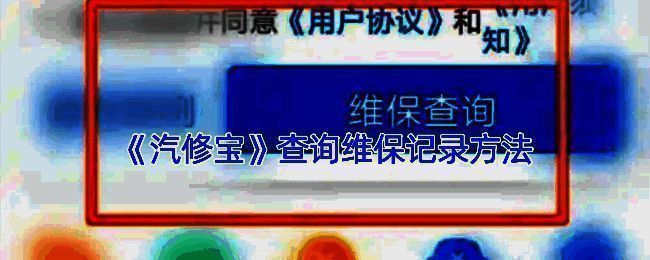 汽修宝APP相关展示图