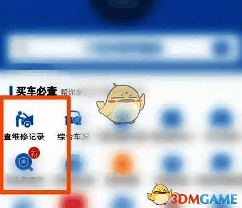 查维修记录菜单界面图