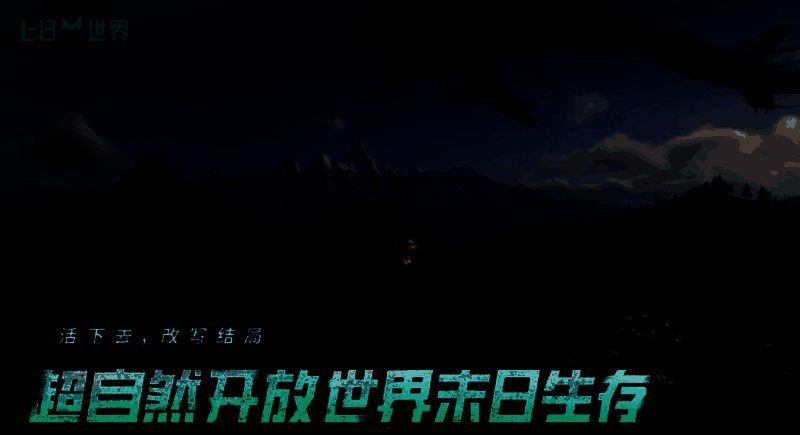 《七日世界》天空之触地图相关图片2