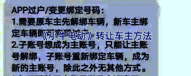 小牛电动 APP 转让车辆相关页面示例图