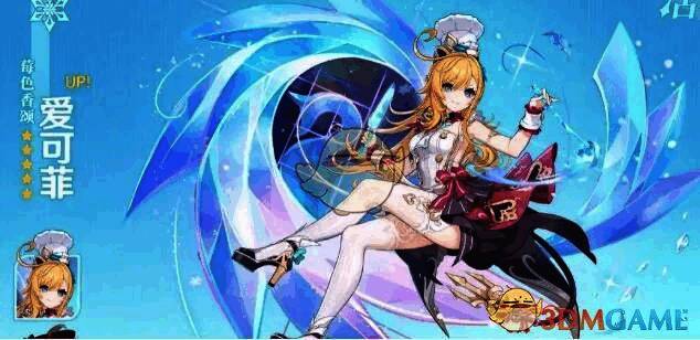 爱可菲角色形象图