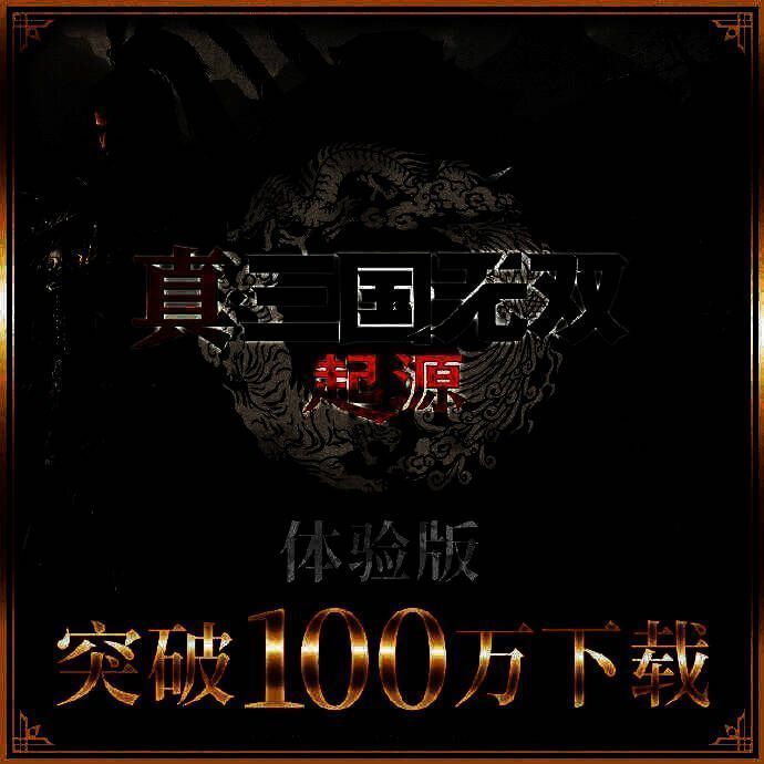 《真三国无双:起源》相关图片