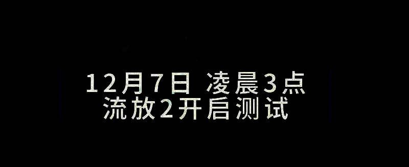 《流放之路2》相关画面1
