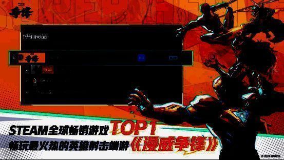 《漫威争锋》游戏相关画面1