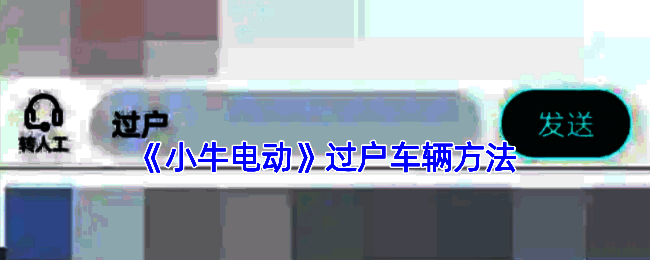 小牛电动APP相关页面截图