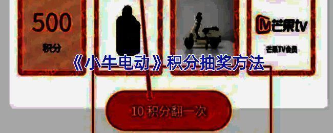 小牛电动 APP 相关展示图