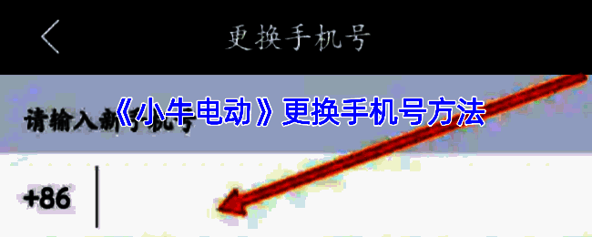 小牛电动APP操作界面相关截图