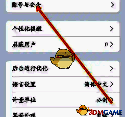 小牛电动软件账号与安全选项截图