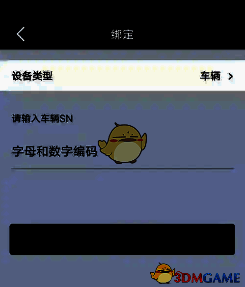 扫描二维码或输入sn编码绑定界面