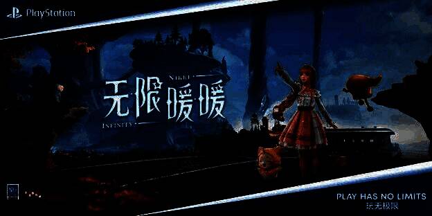 《无限暖暖》相关宣传图1