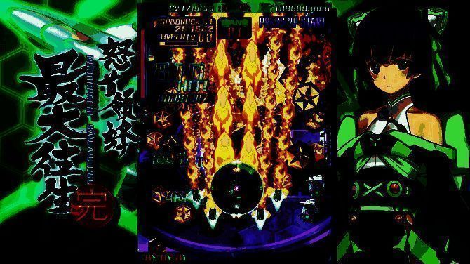 《怒首领蜂最大往生》相关图片2