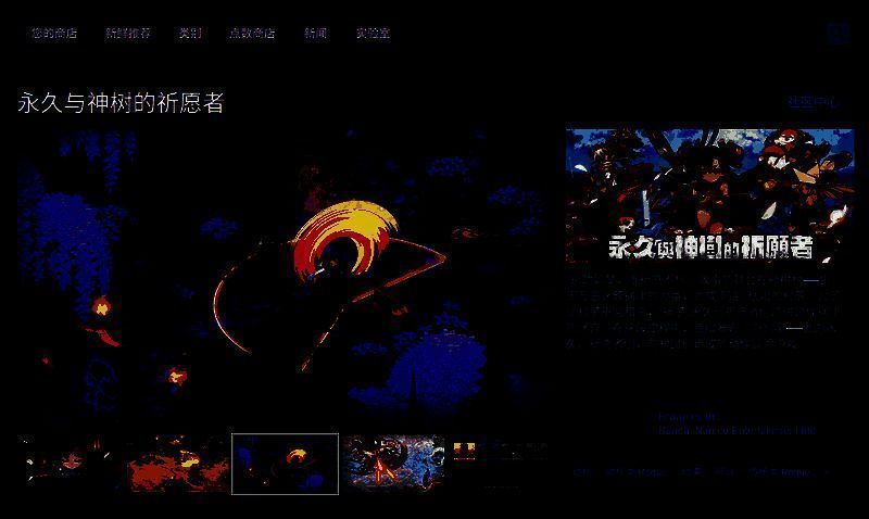 《永久与神树的祈愿者》Steam 平台购买界面图片