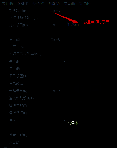 Camtasia Studio新建项目操作界面图