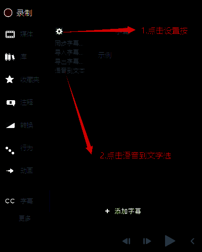 Camtasia Studio语音转文字功能操作界面图