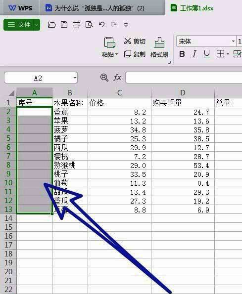 选取单元格区域示例图