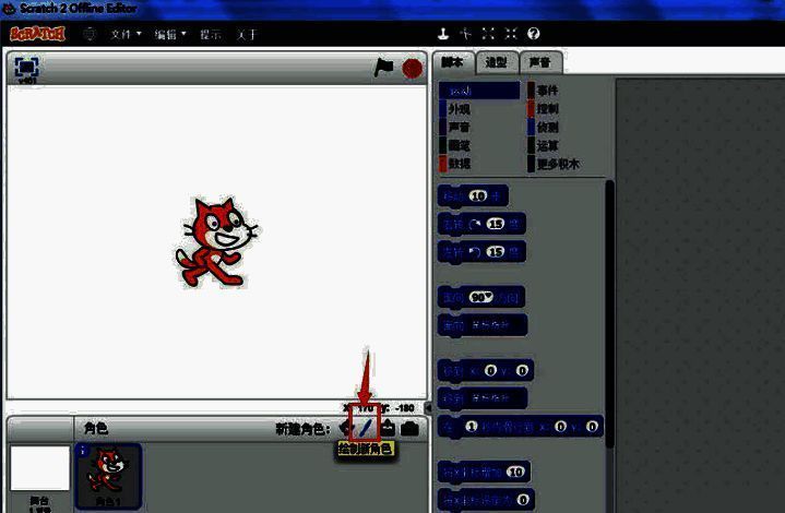 点击绘制新角色按钮界面图