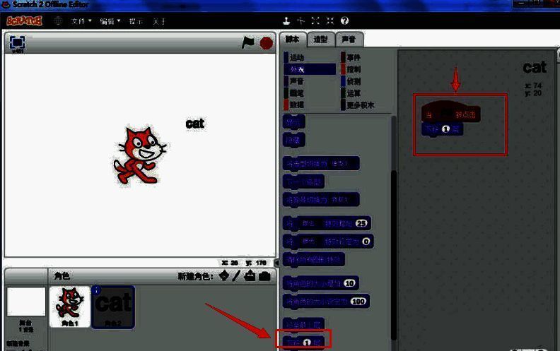 添加编程命令完成角色移动设置界面图