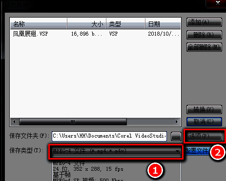 会声会影X9选择保存文件类型及点击选项界面图片