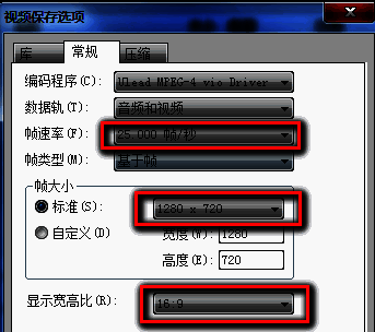会声会影X9文件选项常规设置帧速率和帧大小界面图片