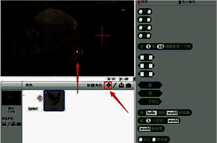 添加蝙蝠角色操作图