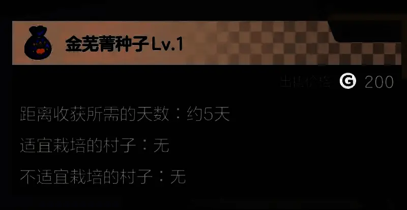 《符文工房:龙之天地》游戏中的金色作物画面