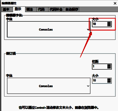 调整字体大小界面图片