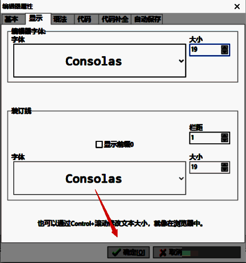 点击确定保存更改界面图片