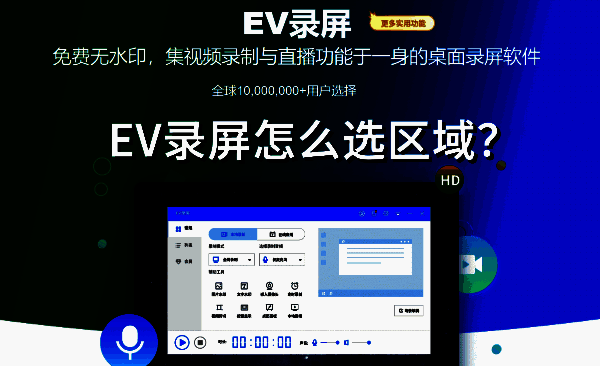 EV录屏相关界面图1