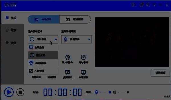 EV录屏录制区域下滑框界面图