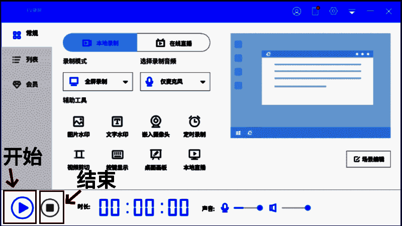 EV录屏录制操作按钮界面图
