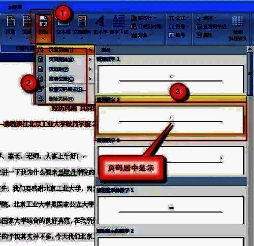选择页码对齐方式图片