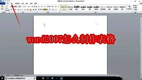 Word 2007相关图片
