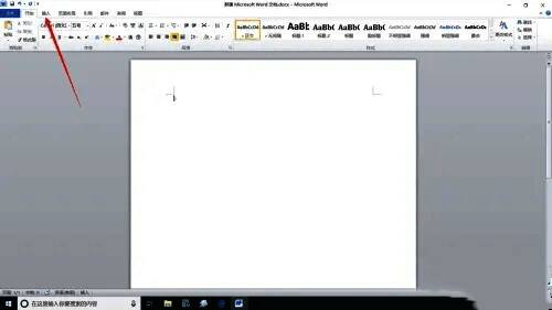 打开Word文档界面