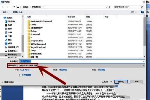 选择Word文档保存格式的界面