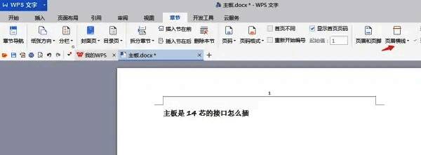 页眉横线编辑模式图片