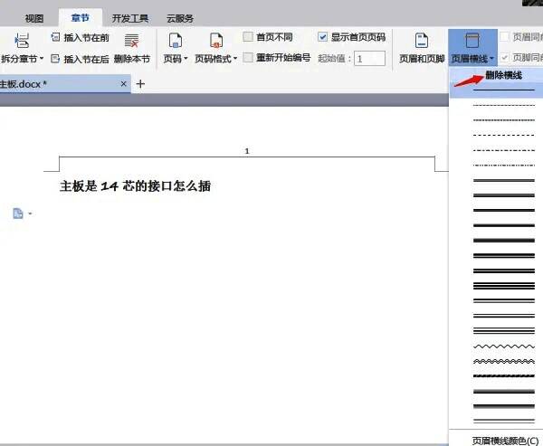 删除横线选项图片