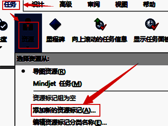 打开资源选项并点击添加新资源标记按钮界面图