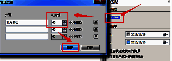 在资源属性面板管理资源并修改可用性时长界面图